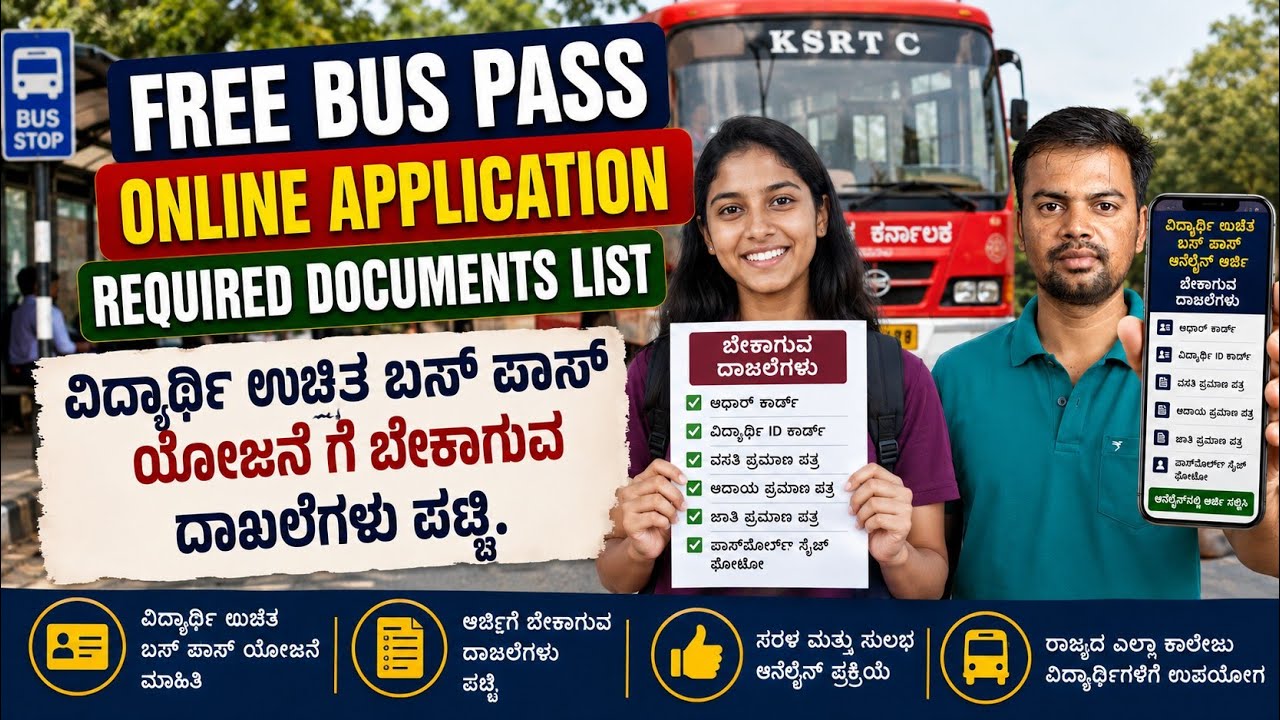 ಉಚಿತ ಬಸ್ ಪಾಸ್ ಅರ್ಜಿ ಬೇಕಾಗುವ ದಾಖಲೆಗಳು | free bus pass online application documents list kannada
