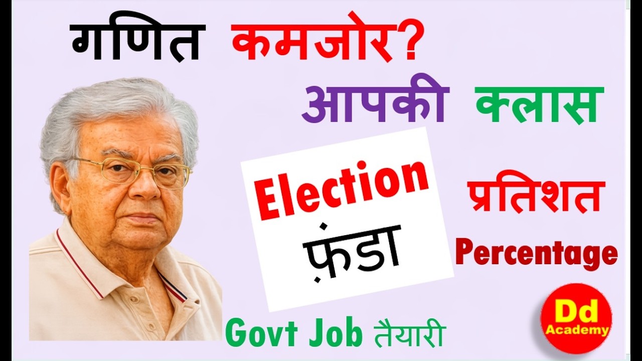 Math Weak  All 8 Types Election Based Question Super Easy |गणित कमजोर-सरकारी नौकरी-चुनाव पर All टाईप