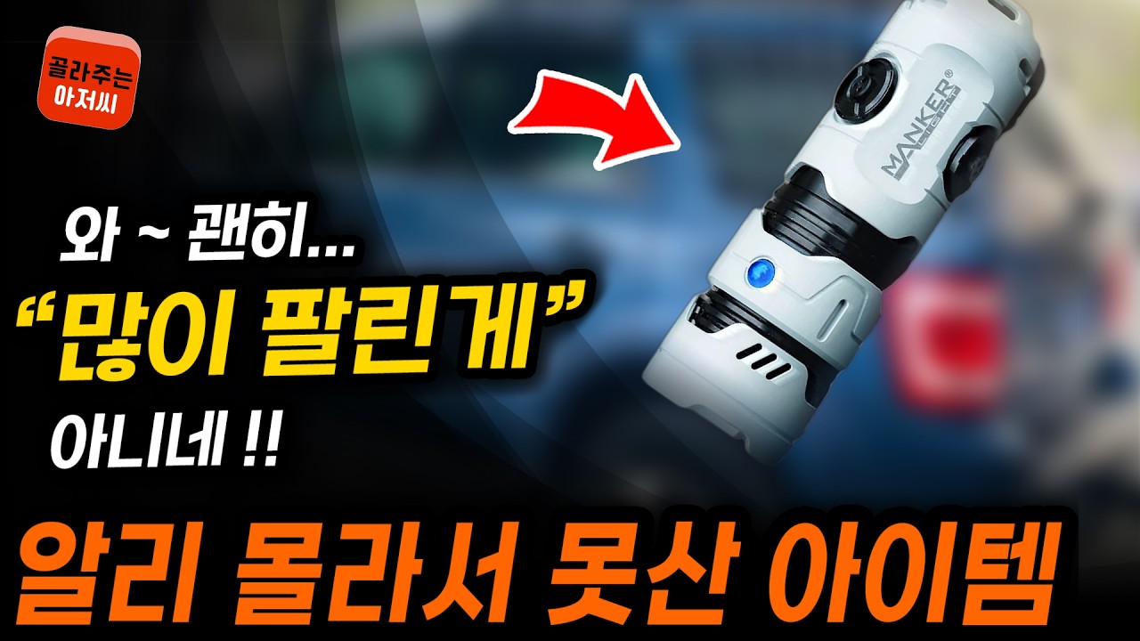 알리익스프레스 몰라서 못산 알리추천템 알리직구 알리추천