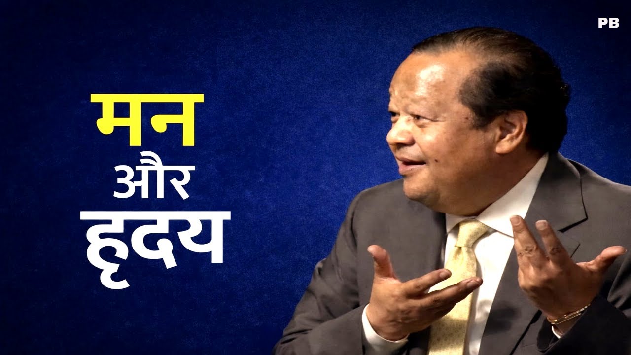 मन और हृदय || Man aur Hridye || Prem rawat ji Satsang 🙏