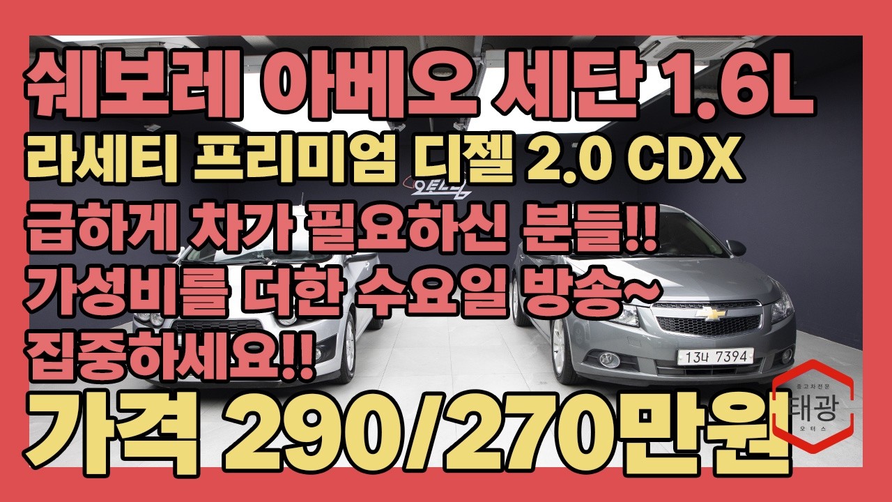 급하게 차가 필요하신 분들이나 차에 큰 돈 쓰기 망설이시는 분들 수요일 방송에 집중하세요~~