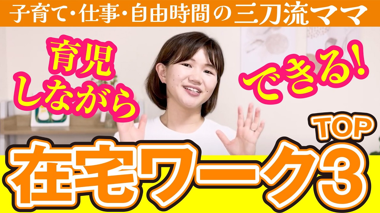 【子育て 仕事 両立】子育てしながら在宅で両立できる仕事トップ3