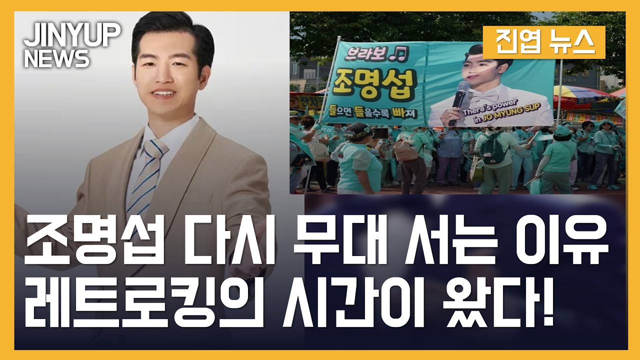 조명섭 다시 무대 서는 이유! 5월, 레트로킹의 시간이 왔다