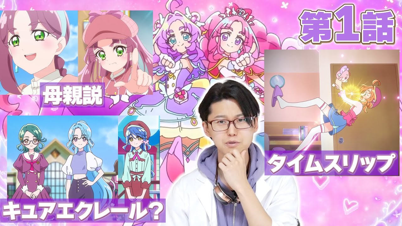 名探偵プリキュア　第1話　「誕生！名探偵プリキュア！」感想レビュー！