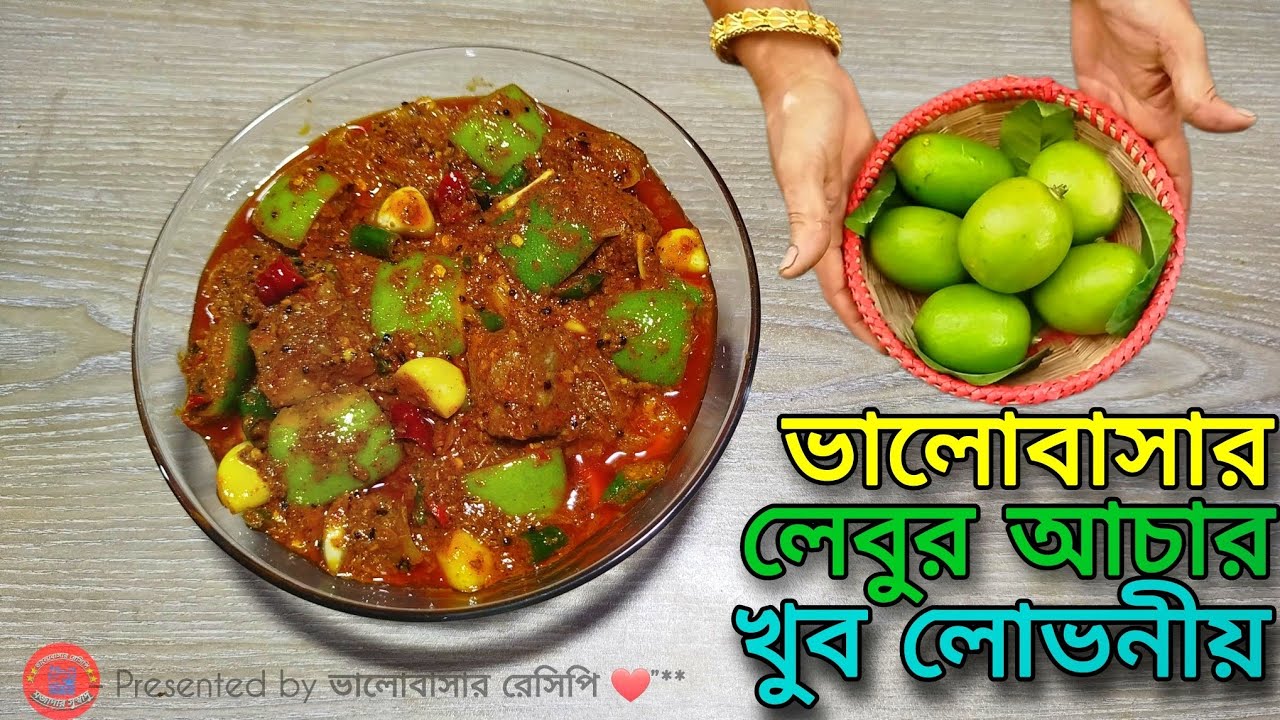 সবার থেকে ভিন্ন, ঝাল-টক স্বাদে রসুন 🧄 আর বোম্বাই মরিচ 🌶️ এর লেবুর আচার! ট্রাই করে দেখো। 👌😋#লেবুরআচার