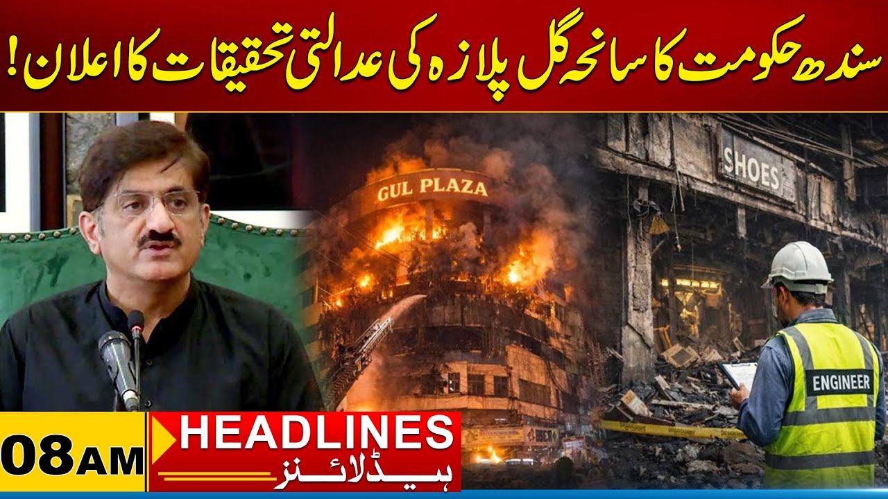 Sindh Govt. Announces Judicial Investigation Gul Plaza | 08am News Headlines | 30 Jan 2026 | City 21