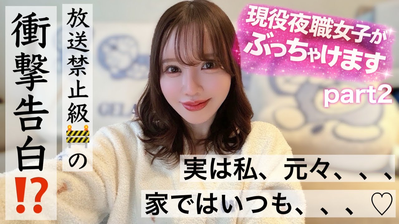 【夜職女子】正直、これが本音です。【後編】