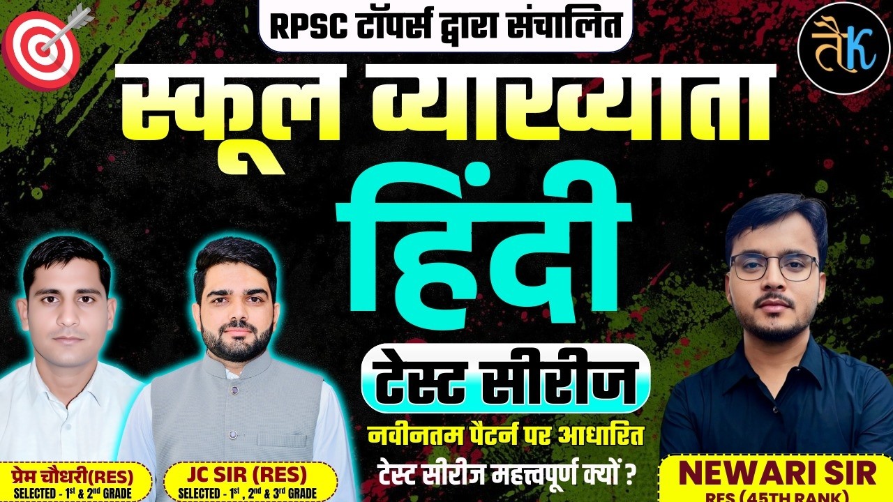RPSC 1st Grade Hindi Test Series | Rpsc 1st Grade Test Series | RPSC 1st Grade Exam 2026 |Newari Sir