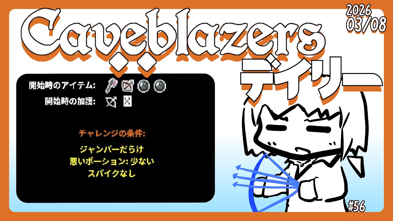 【Caveblazers】デイリー洞窟20260309