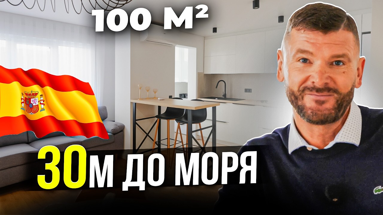 Купить квартиру в Торревьехе в 30 метрах от моря | 100 м² после ремонта