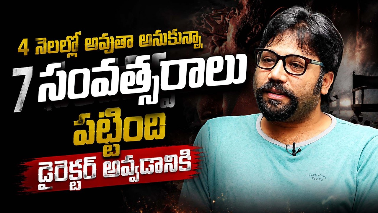 నాకు 7 సంవత్సరాలు పట్టింది డైరెక్టర్ అవ్వడానికి || Sandeep Reddy Vanga About His Direction Journey