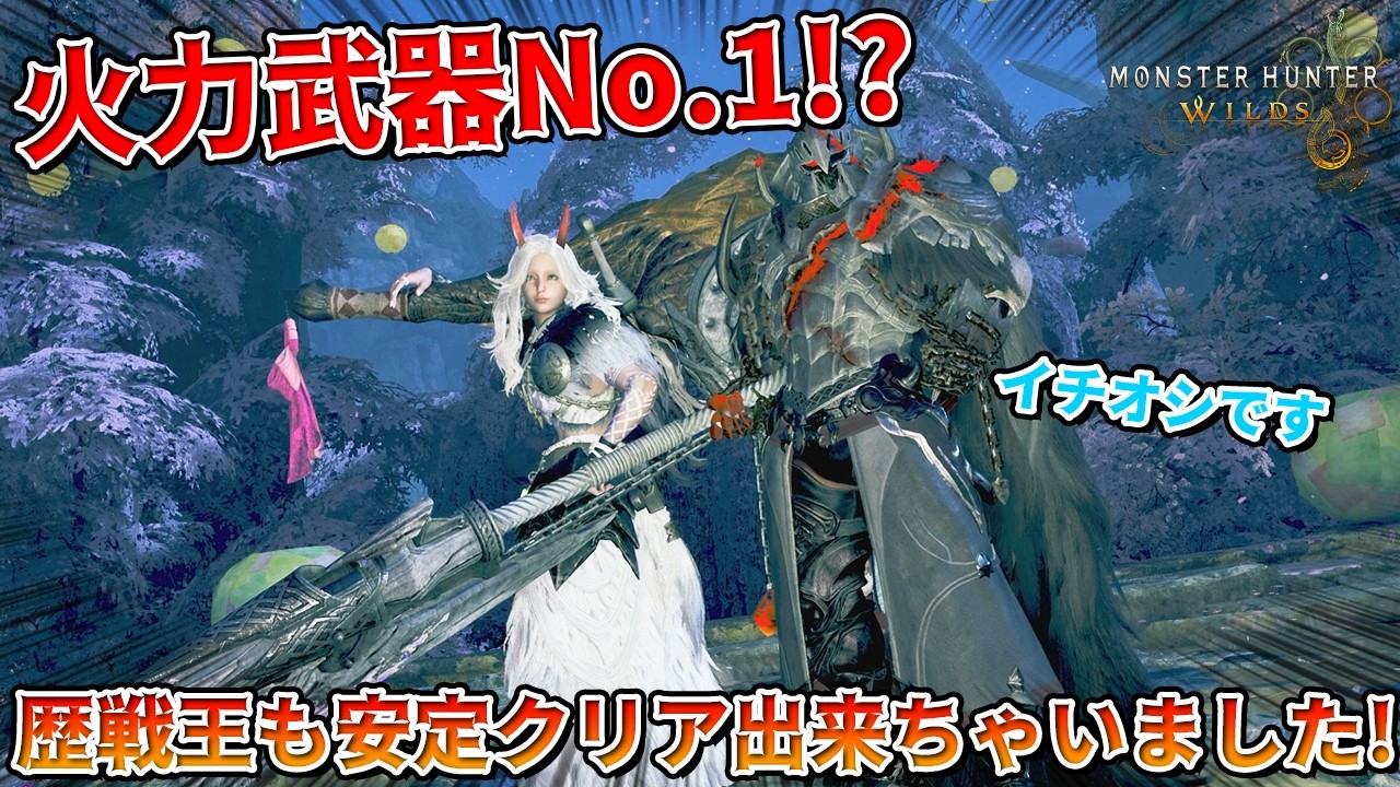 【ゲーム/ワイルズ】お前がNo.1だ！ガンランスの使いやすさに驚愕！火力も防御も最高すぎる神武器でした！！！