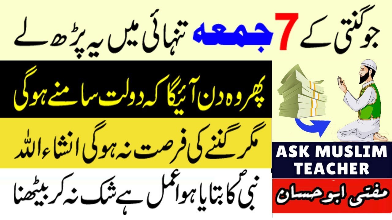 Jumma Kay Din Maali Khush Hali Ka Wazifa - Wazifa for Wealth - Dolat Ka Wazifa - Rizq ka Wazifa