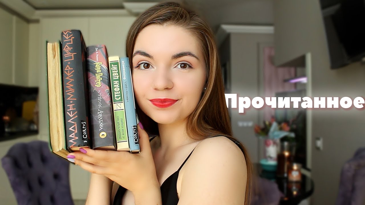 16 прочитанных книг🤯📚Цирцея|Валентайн|Оливия Киттеридж|Пиранези и др.