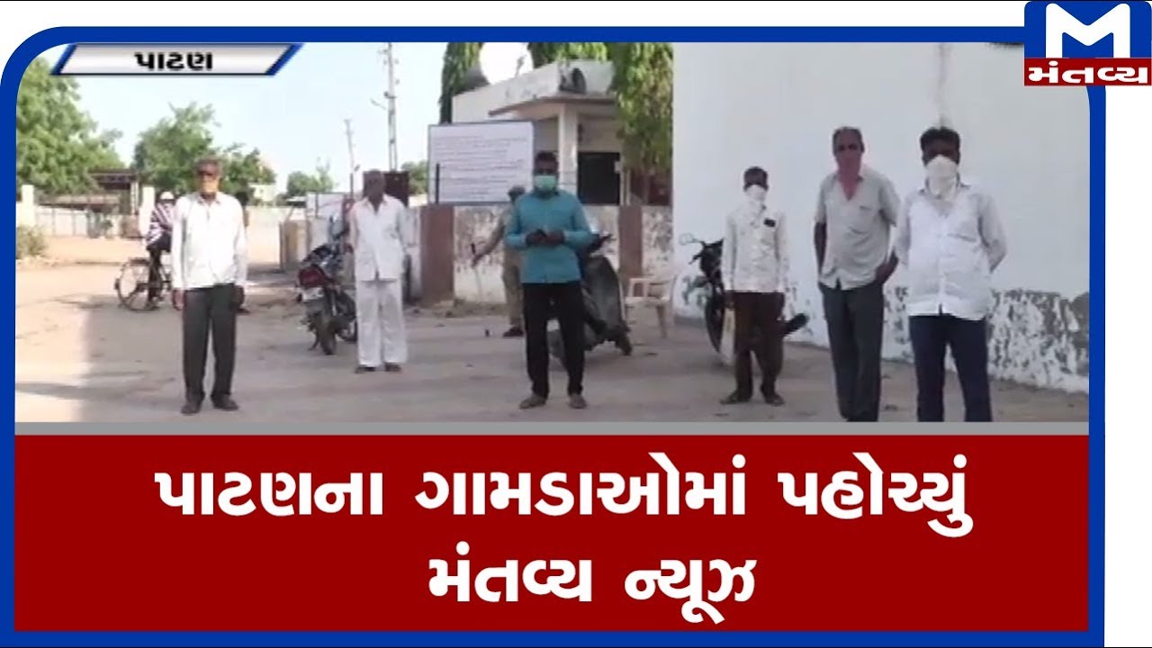 Mantavya News: Ground report from Patan Rural Area