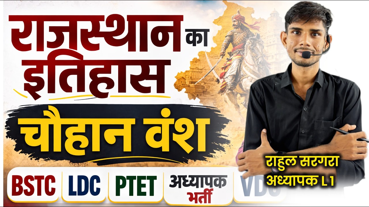 BSTC 2026 RAJASTHAN GK चौहान वंश (Chauhan Dynasty) | Rajasthan History For BSTC, CET, LDC, RAHUL SIR