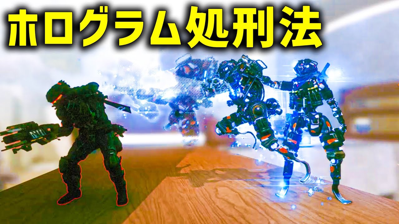 ホログラムを使った鬼カッコいい処刑方法【ゆっくり実況】／Titanfall2