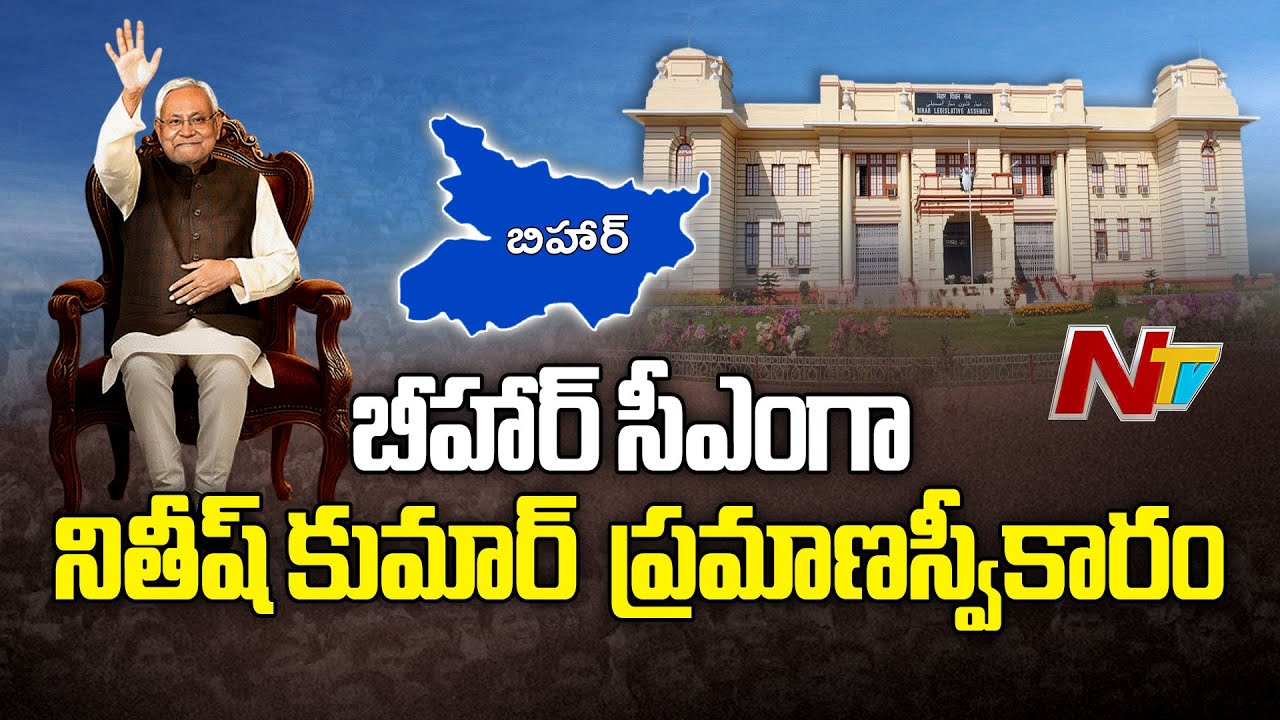 Nitish Kumar Takes Oath as Bihar CM | Bihar Oath Ceremony 2025 | NDA | PM Modi | NTV Telugu