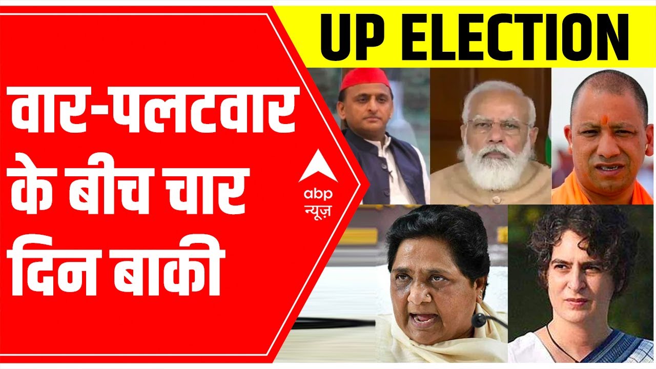 UP Elections 2022: With 4 days to go for Phase 1, series of attacks & counter-attacks begins