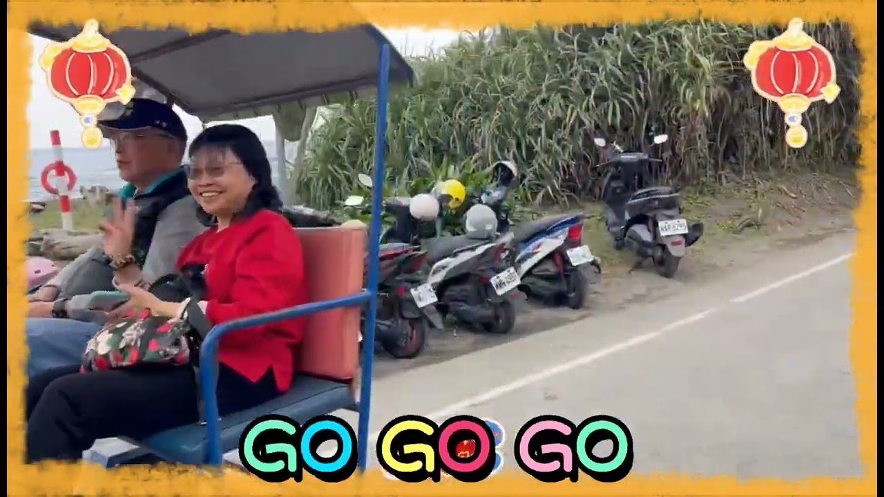 歡迎 小檳榔旅遊貴賓蒞臨龜山朝日濱海拉拉車