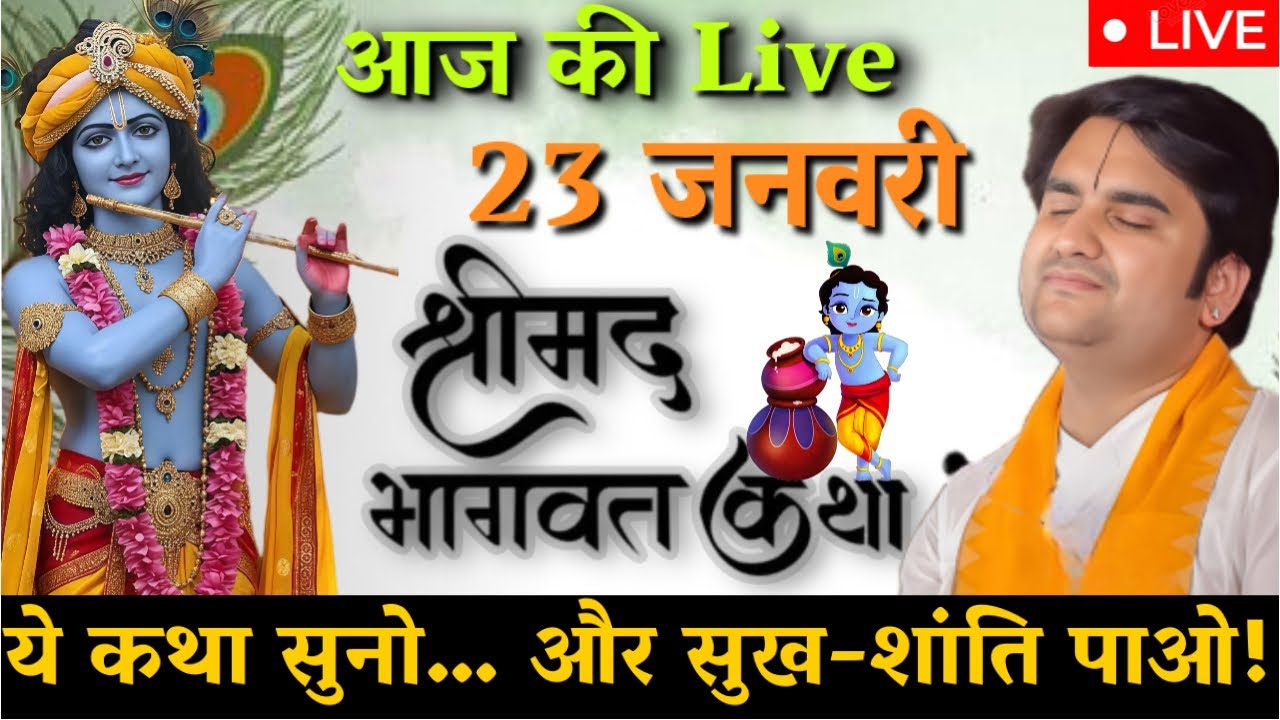 DAY 23 🔴 आज सुनो ये 🐚 दिव्य श्रीमद भागवत कथा 🌺 | Indresh Upadhyay Ji