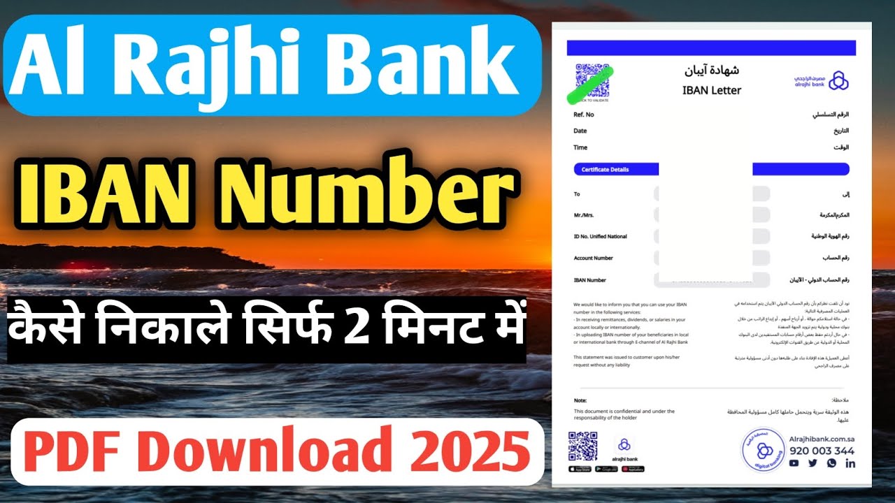 Al Rajhi Bank IBAN Number Kaise Nikale PDF 2025 | How To Al Rajhi Bank IBAN Number Kaise Nikale KAS