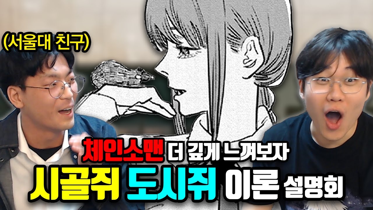 서울대 친구가 해석해주는 '체인소맨에 담긴 철학'