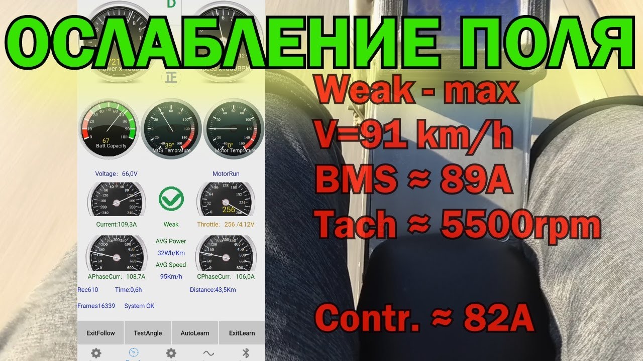 Ослабление поля на практике. Тест на электромопеде.
