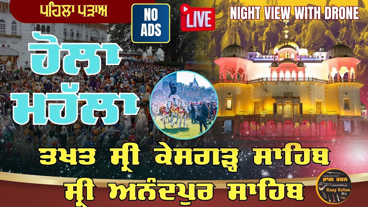 Live Drone View Hola Mohalla Sri Anandpur Sahib Takhat Sri Kesgarh Sahib Night View @Raagratantv