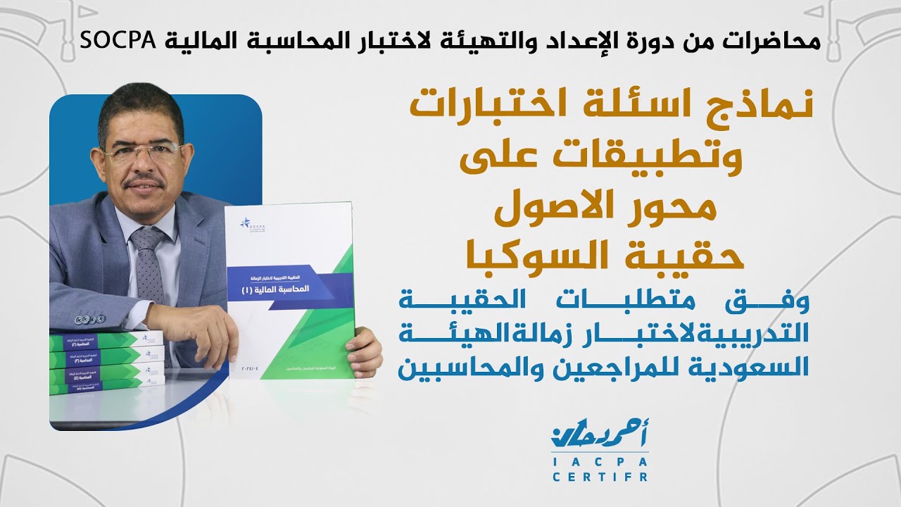 نماذج اسئلة اختبارات وتطبيقات على محور الاصول حقيبة السوكبا
