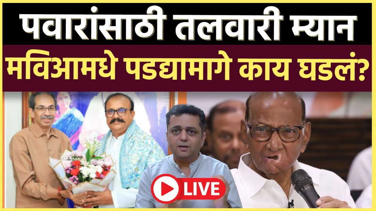 Prashant Kadam is live: राज्यसभेसाठी शेवटच्या क्षणी मोठे ट्विस्ट..नितीशकुमार ते शरद पवार