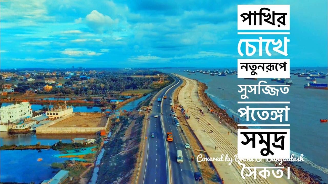 পাখির চোখে পতেঙ্গা সমুদ্র সৈকতের নান্দনিক কারুকার্য। Drone O' Bangladesh By Mahdi.