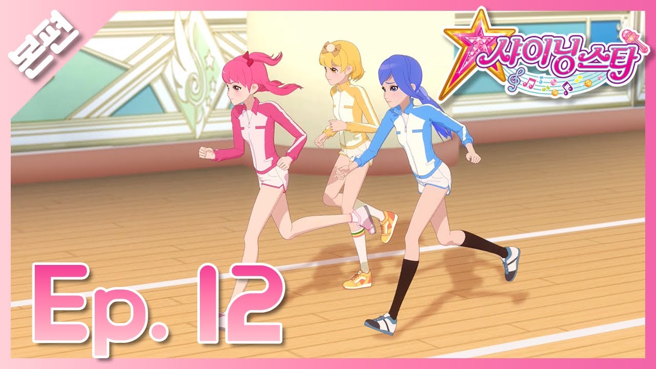 [샤이닝스타 본편]12화 - 으랏차차☆화이팅! 체육대회 -  Episode 12 – Hey Hey, You Can Do It! Sports Day