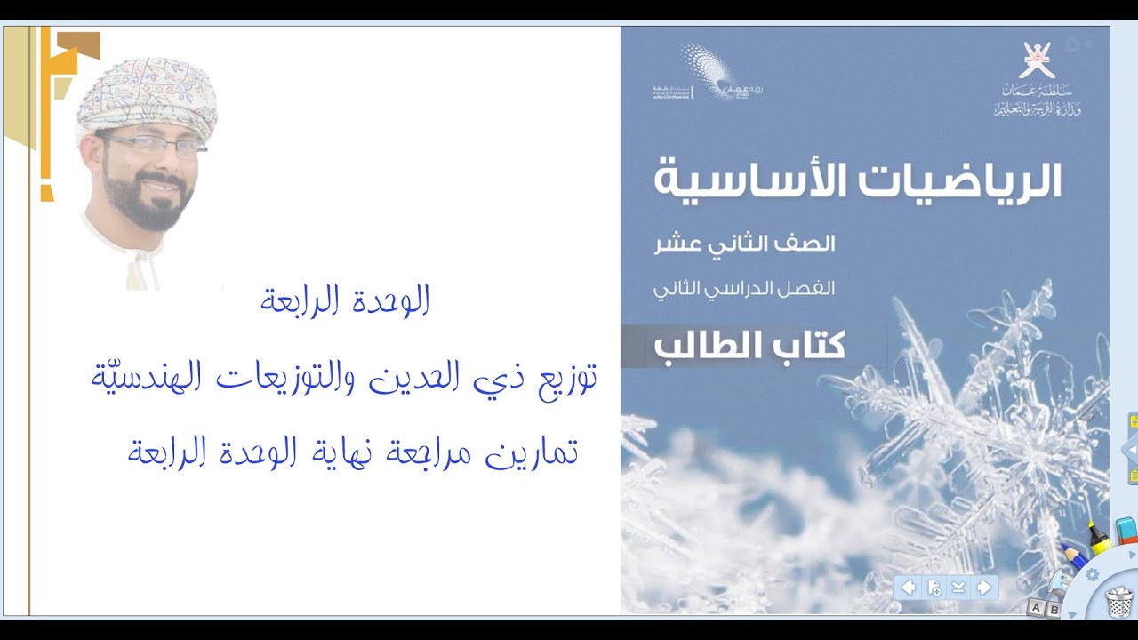 تمارين مراجعة نهاية الوحدة الرابعة - الرياضيّات الأساسيّة - الفصل الدراسي الثاني - الصف الثاني عشر