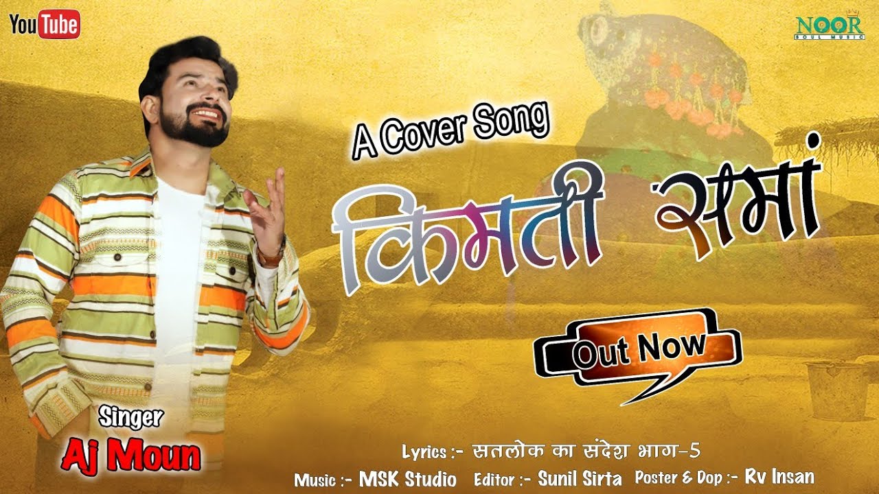 कीमती समां || Aj moun || MSK Studio ||New Hindi Bhajan || February 28, 2022