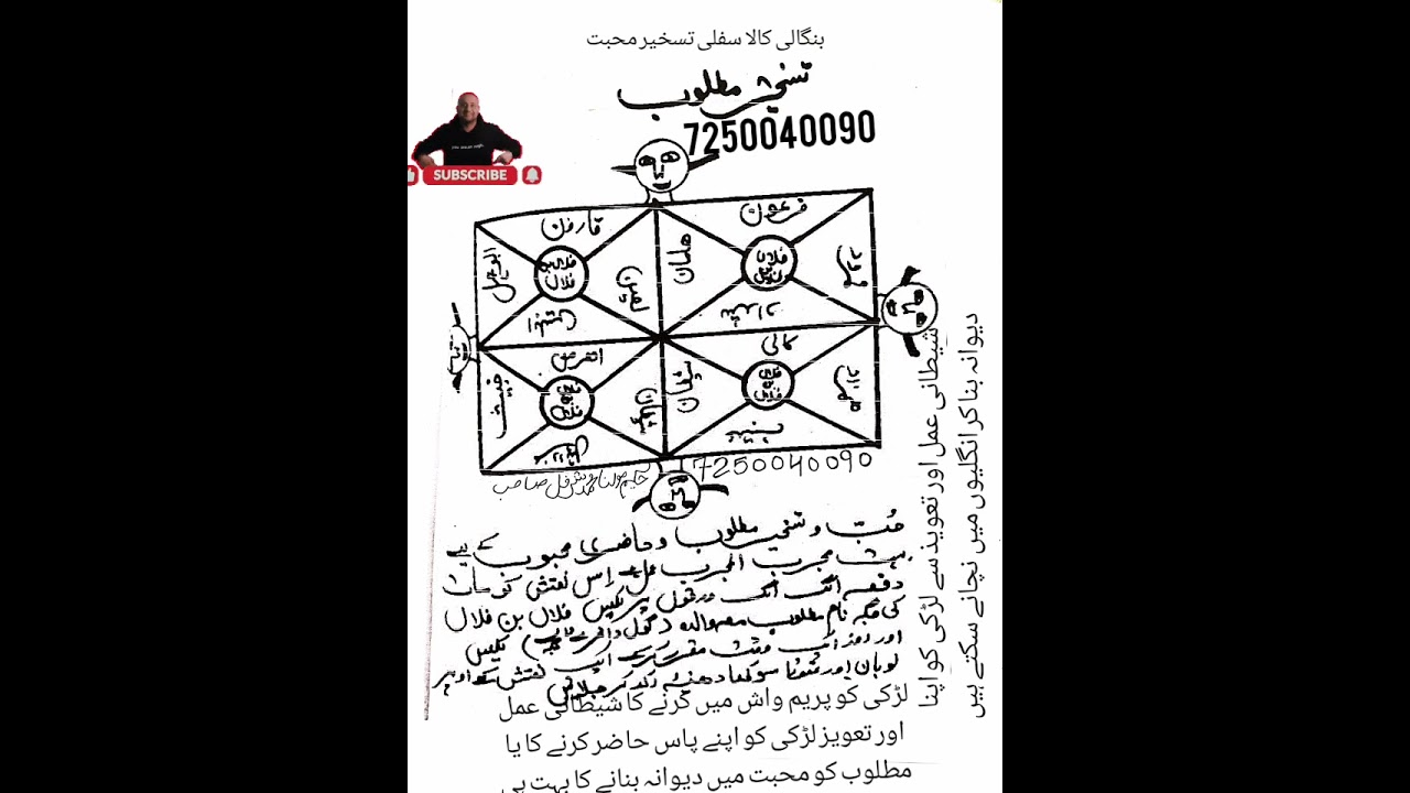 بنگالی کالا سفلی تسخیر محبت مطلوب کو حاضر کرنے کا بہت ہی خطرناک سختی سالی پاور فل تعویز 