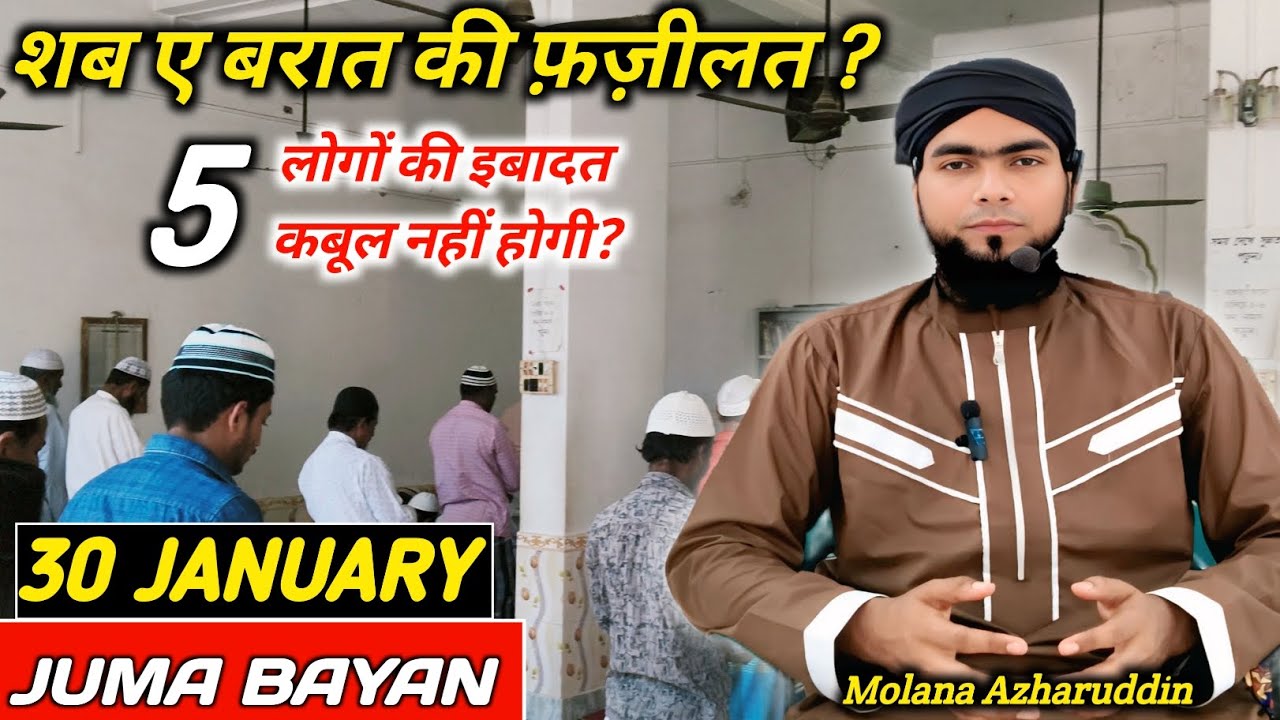 Friday Bayan Baraban JAMA MASJID | 30 January Juma masjid | MOLANA Azharuddin Qasmi 