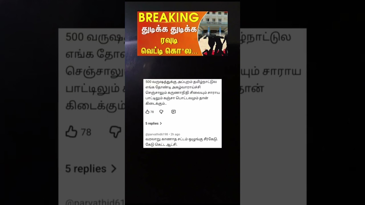 கீழ்பாக்கம் அரசு மருத்துவமனையில் நடந்ததா 🙄