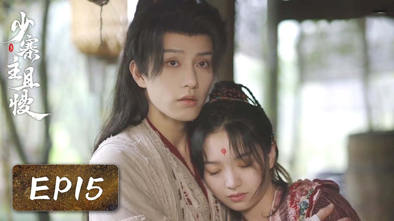 EP15 | A charming physician steals hearts and becomes addictive | [Stop! Young Castellan 少寨主且慢]