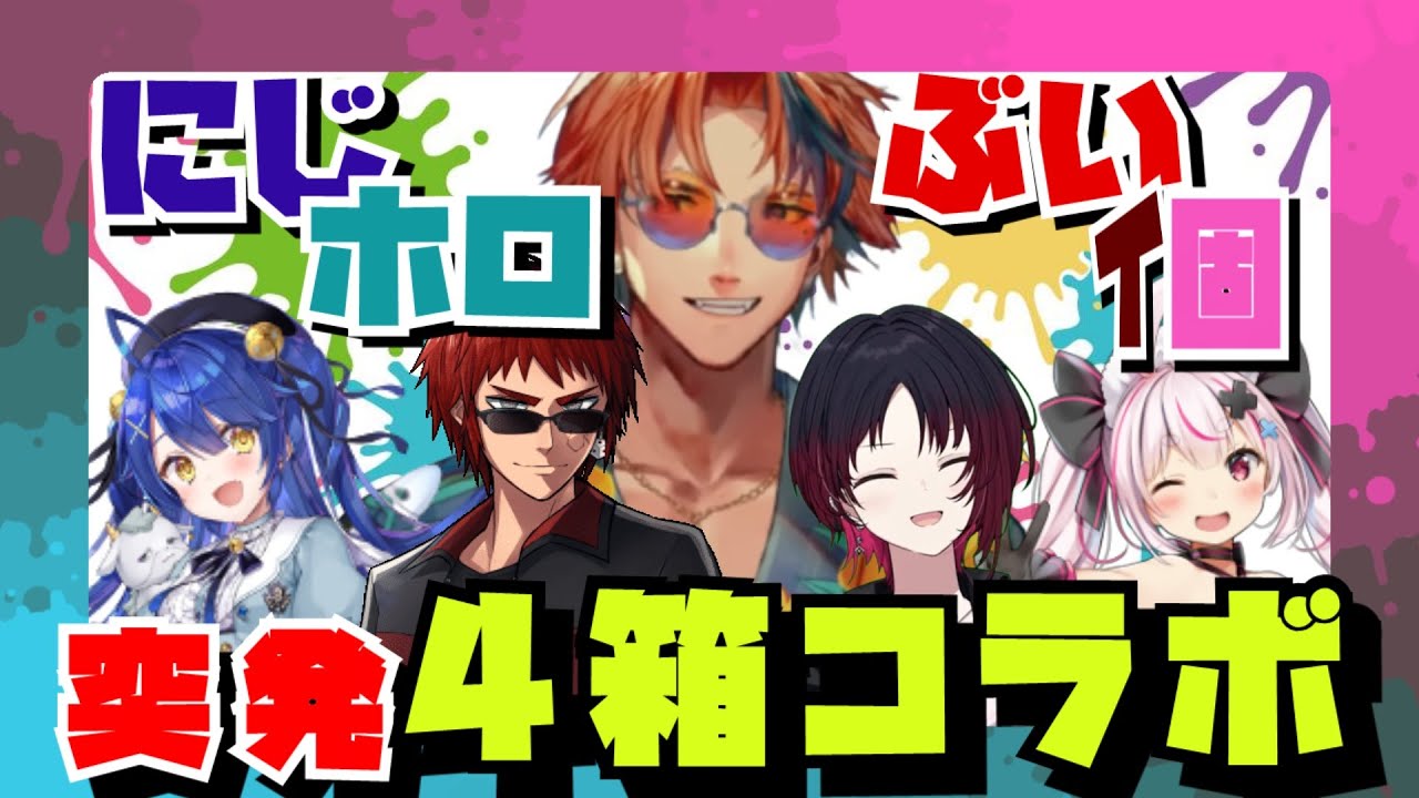【切り抜き】にじホロぶいすぽ個人の４箱が突発コラボで奇跡の大集合！！？【夕刻ロベル/天開司/如月れん/天宮こころ/兎鞠まり/ホロスターズ/にじさんじ/ぶいすぽっ】