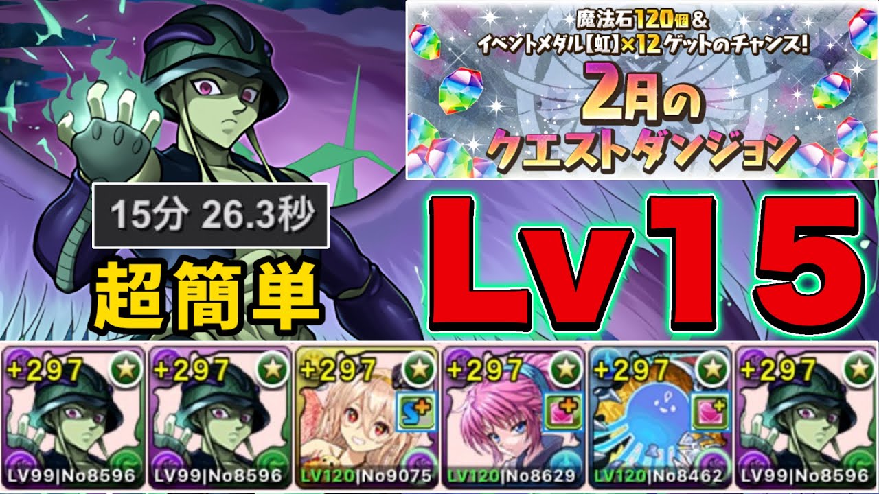 【2月のクエストダンジョン】Lv15をメルエムループ編成で楽々攻略！魔法石をGETしよう！【パズドラ】