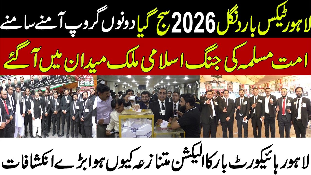 Lahore Tax Bar Election 2026 Ends! Saqib Munir Rana Wins? Big Controversy Exposed!