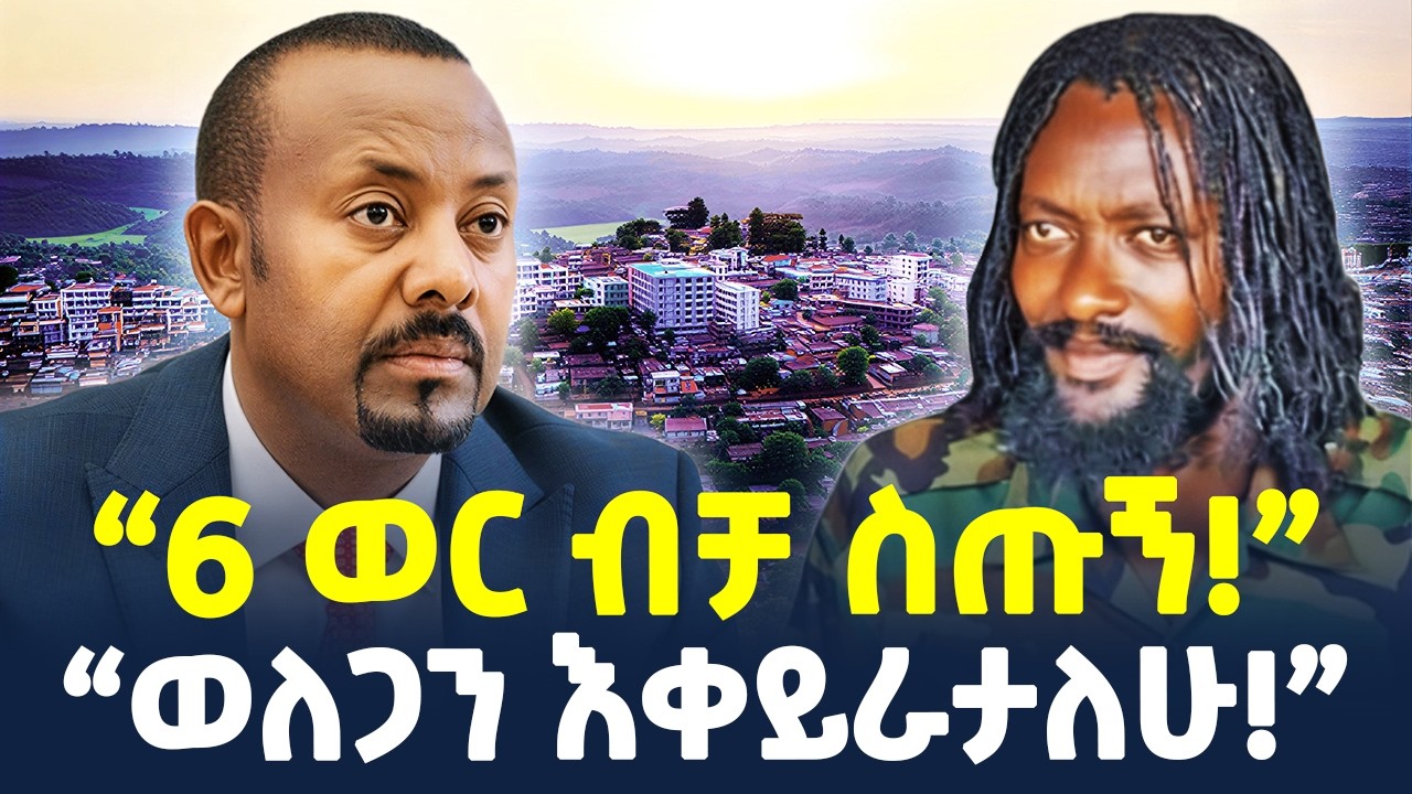 #ethiopia : አብይ በወለጋ… | አላሙዲና የወለጋው ጥቁር ወርቅ… | @ShegerTimesMedia