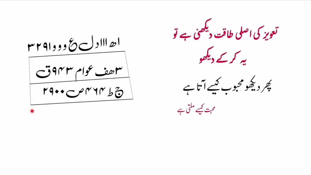 Muhabbat ka asan amal || taweez for love || Amliyat ka badshah 