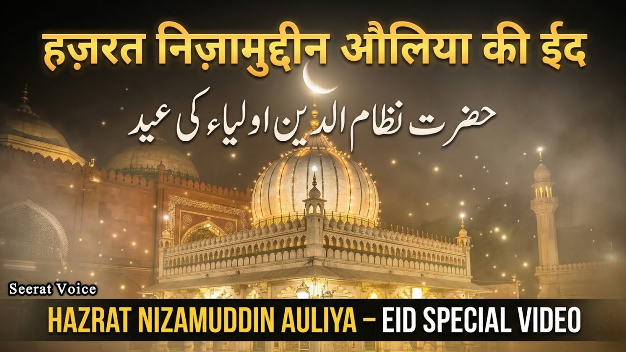 Jab Mehboob-e-Ilahi Ne Bhuke Pet Eid Guzari... Sabr Ki Wo Dastan Jo Apne Nahi Suni Hogi 