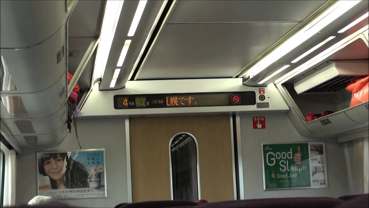 JR北海道 特急「スーパー北斗」7号 札幌駅到着の車内アナウンス
