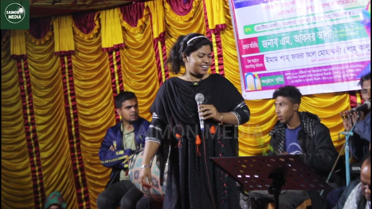 তুমি ভেবেছো ফাকিতে ফেলেছি গান । শিল্পী সরকার । Tome vhabeco kamar betare । SAIMON MEDIA