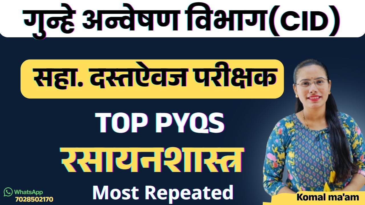 गुन्हे अन्वेषण विभाग (CID) भरती 2026| सहायक दस्तऐवज परीक्षक| रसायनशास्त्र (Chemistry) | Top PYQ MCQs