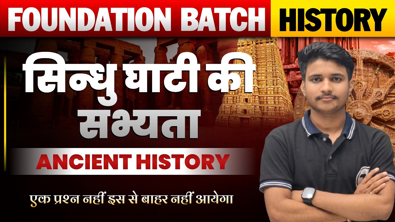 Ancient History (प्राचीन इतिहास) Class - 4 | सिन्धु घाटी की सभ्यता | Ancient Indian History