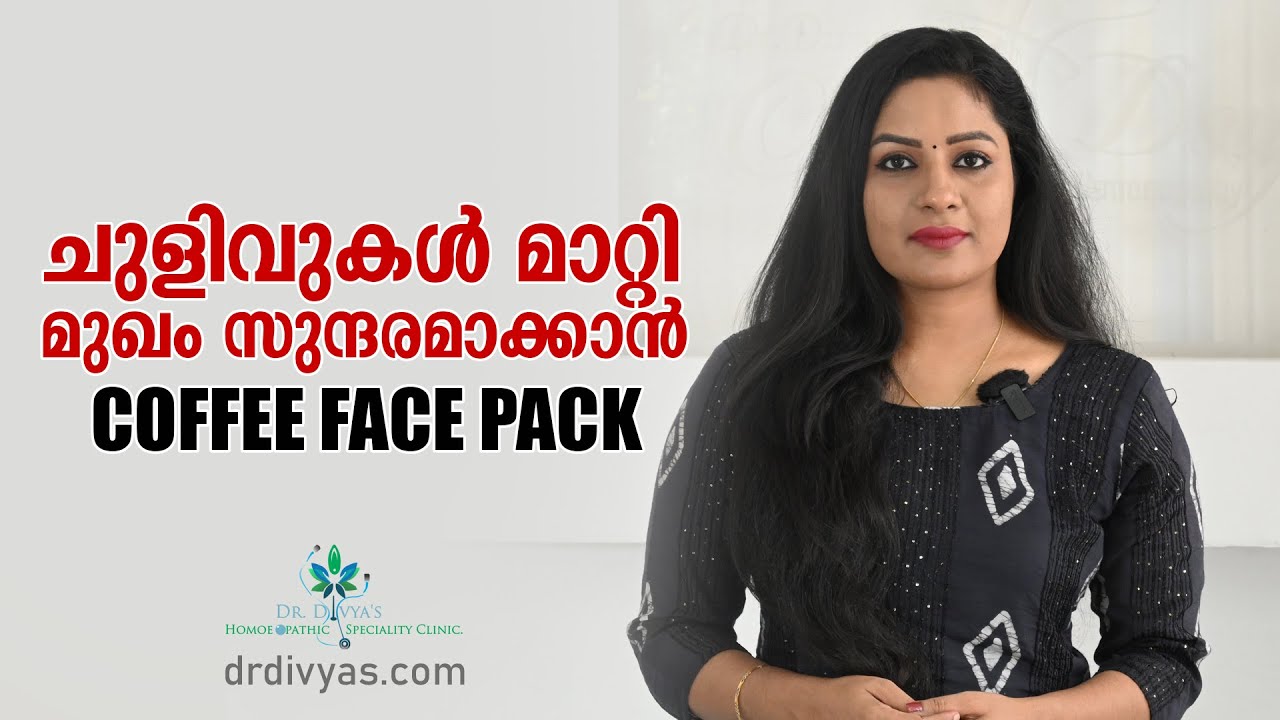 മുഖത്തെ ചുളിവുകൾ മാറ്റി സുന്ദരമാക്കാൻ | COFFEE FACE PACK | Collagen to Remove Wrinkles & Fine lines